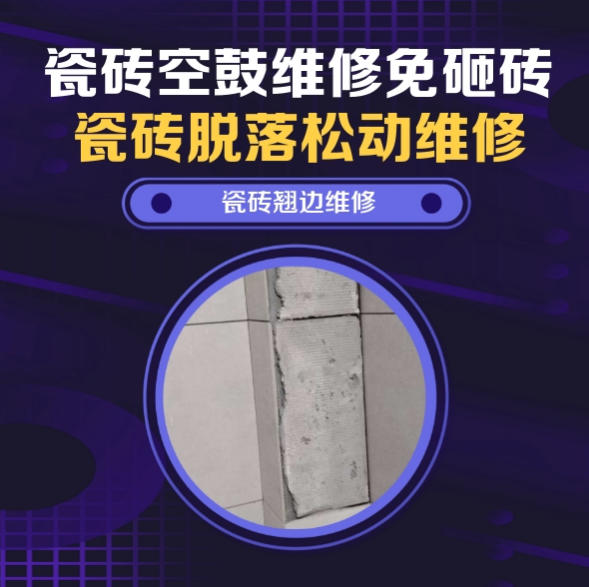 博望瓷砖空鼓维修推荐靠谱商家之瓷砖松动维修卫生间过门石内侧墙砖淋浴整片晃动脱层推荐哪个公司？推荐诚匠小爱修缮